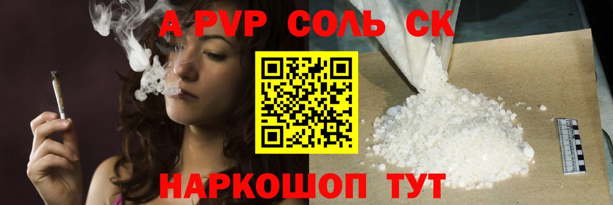 Гусиноозёрск  A-PVP Crystall  Альфа ПВП СК  Alpha-PVP мука  Вход с VPN 