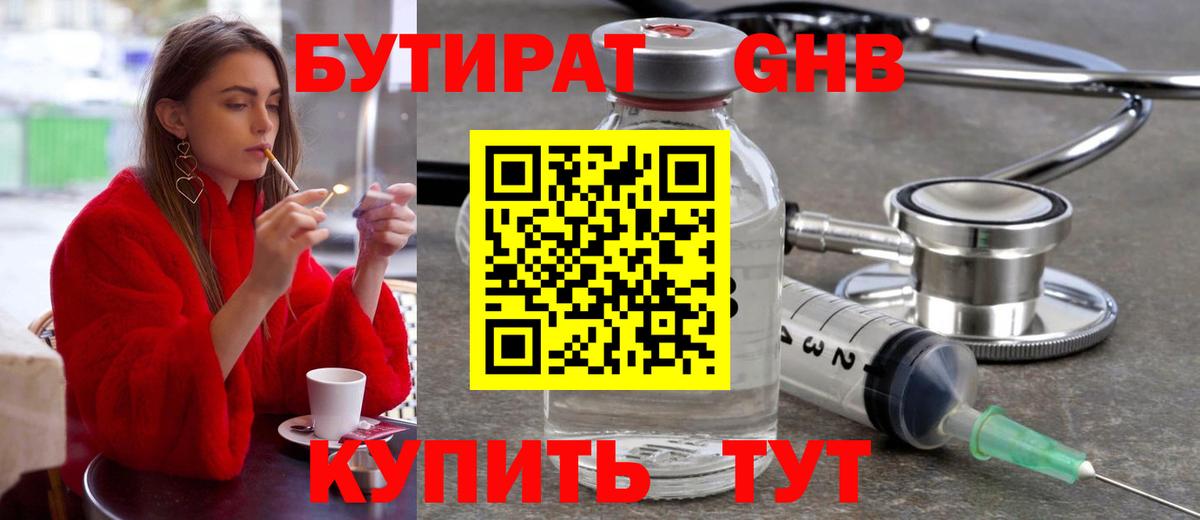 Бутират бутик Гусиноозёрск
