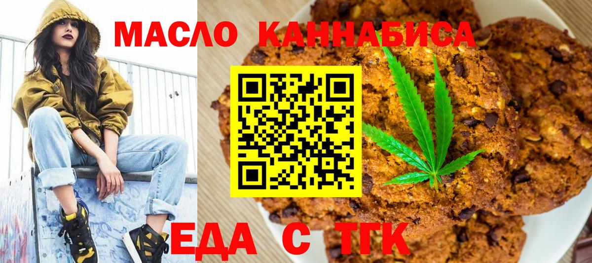Печенье с ТГК конопля  Вход с VPN  Гусиноозёрск 