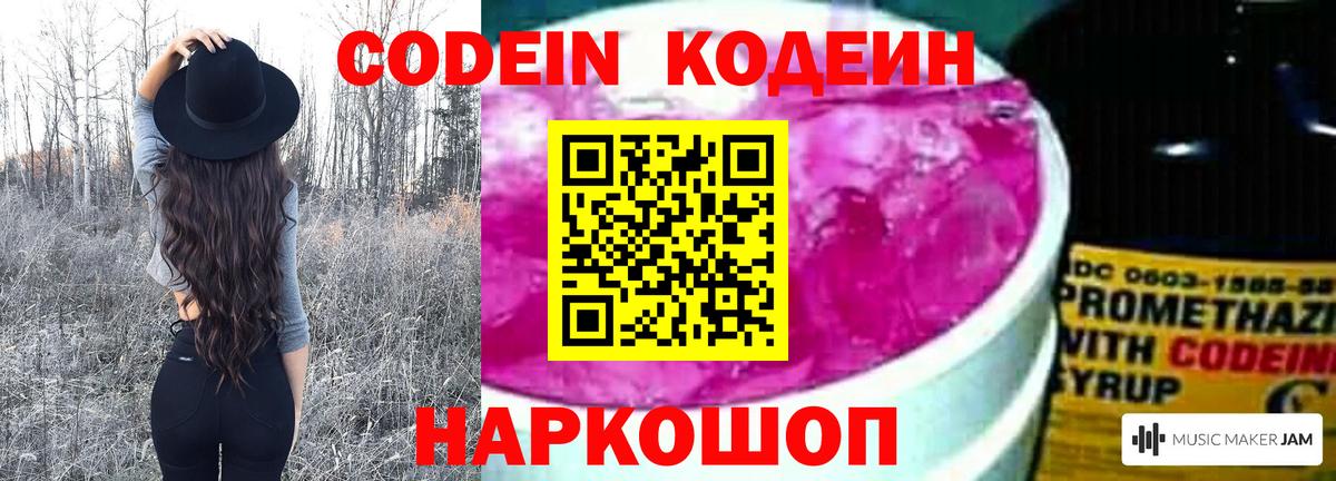 Codein напиток Lean (лин)  Кодеин Purple Drank  Вход с VPN  где найти   Гусиноозёрск 