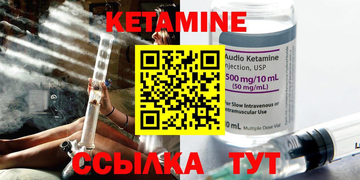 КЕТАМИН ketamine Гусиноозёрск