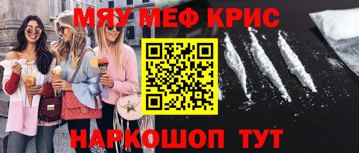 Меф мяу мяу мука Гусиноозёрск