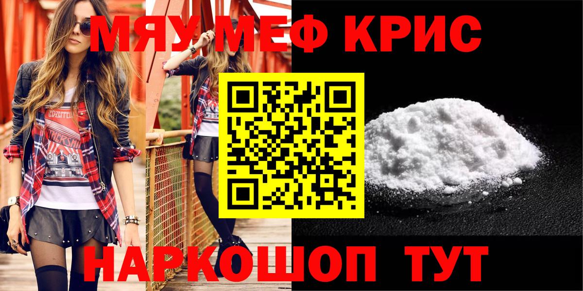 МЯУ-МЯУ VHQ  Мефедрон мука  Мефедрон  Гусиноозёрск  Вход с VPN 